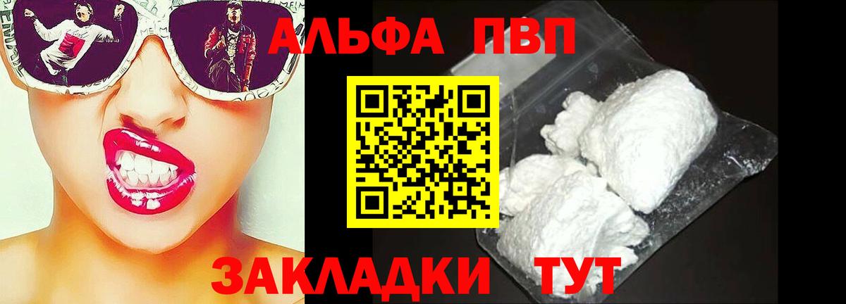 где продают наркотики  Alpha PVP СК  A PVP кристаллы  A PVP  Альфа ПВП мука  Вход с VPN  Лобня 