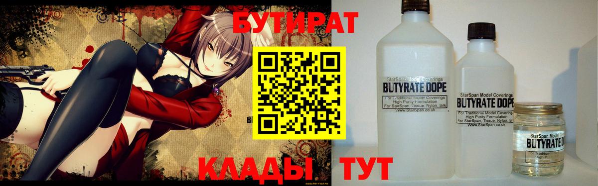 Лобня  Бутират жидкий экстази  Вход с VPN 