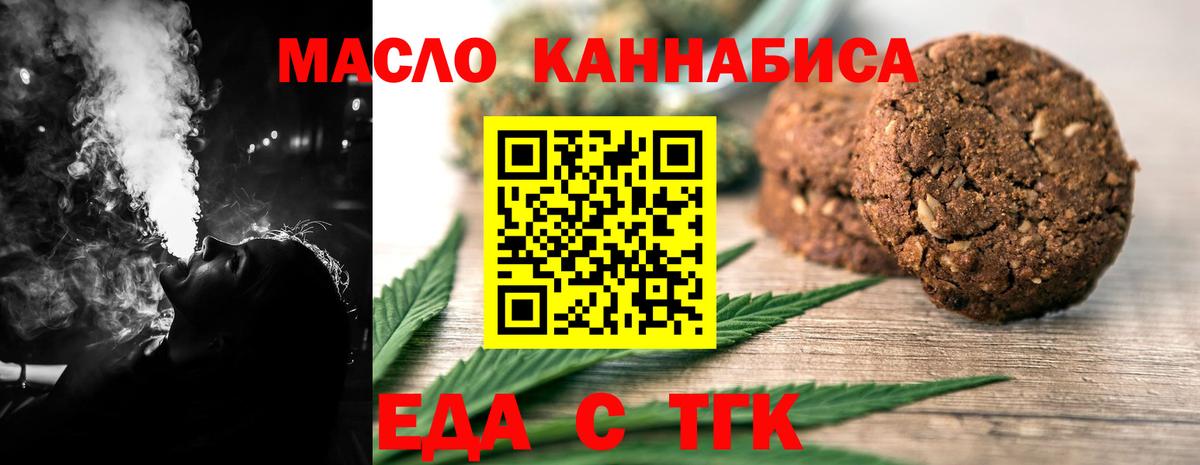 Печенье с ТГК марихуана  Вход с VPN  Лобня 