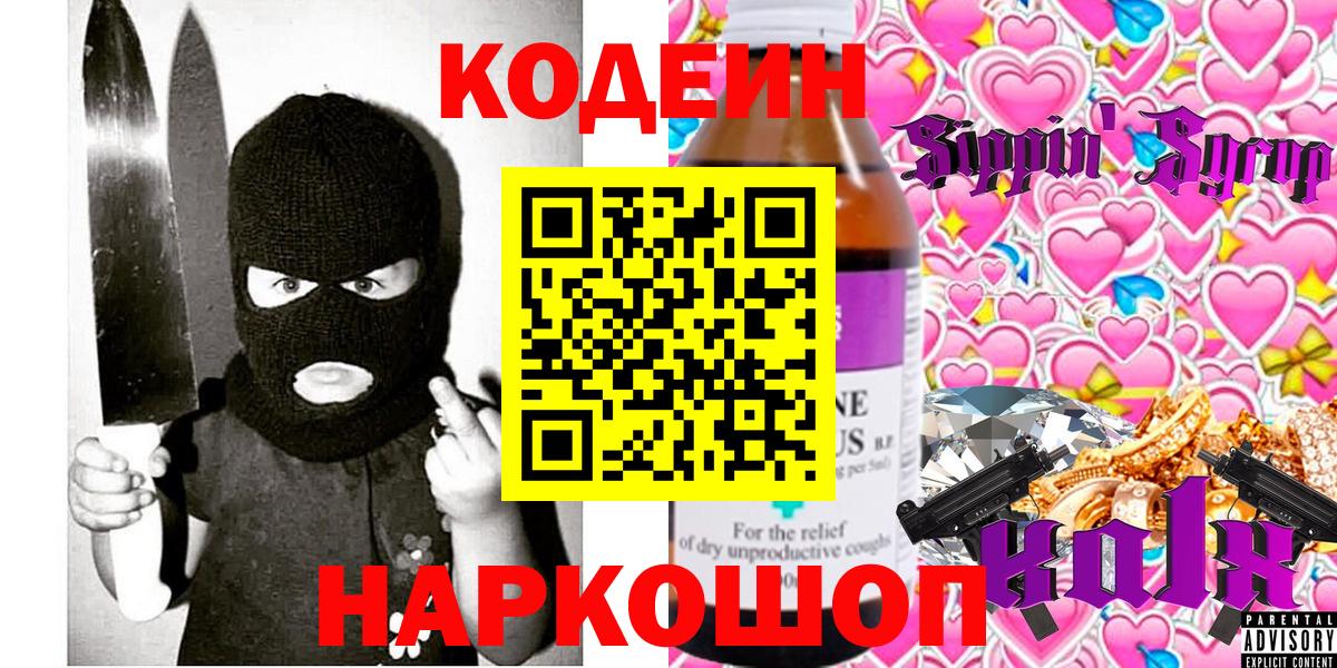 Кодеиновый сироп Lean Purple Drank Лобня