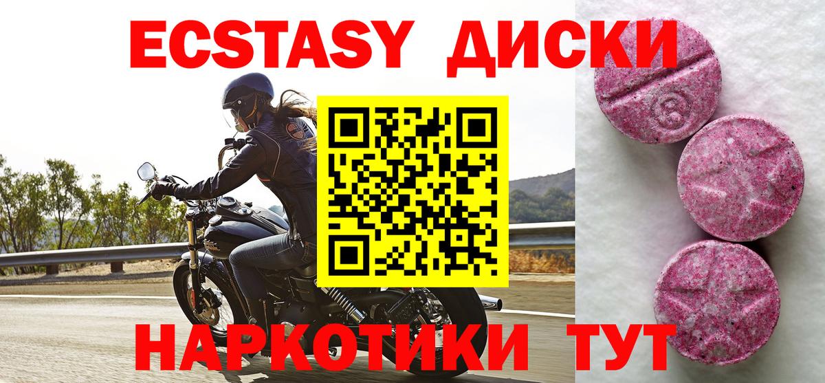 Экстази диски Лобня