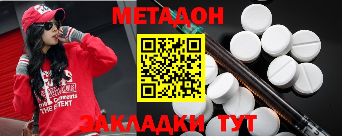 МЕТАДОН мёд Лобня